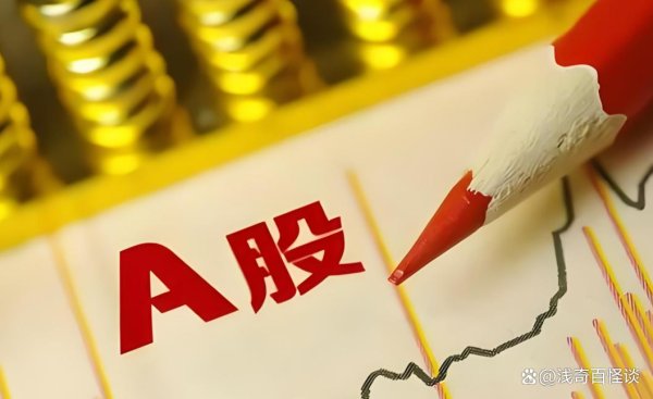 股票配资推荐网 A 股市场五大板块集体 “变脸”，这些 “雷区” 需警惕！